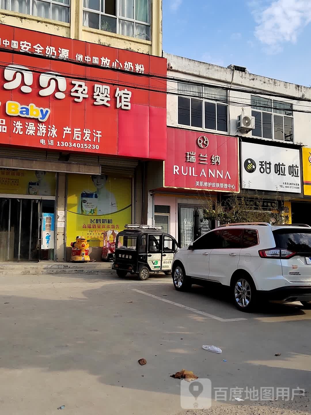 甜啦啦鲜果茶(曹村镇店)