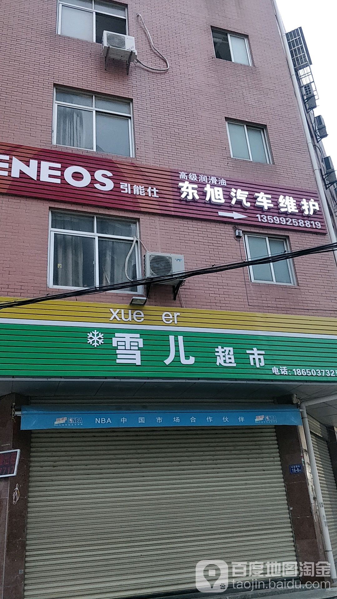雪儿美食(对面园街店)
