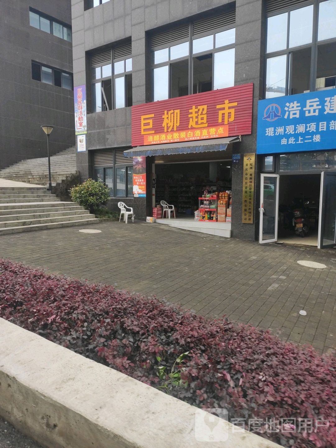 巨柳美食