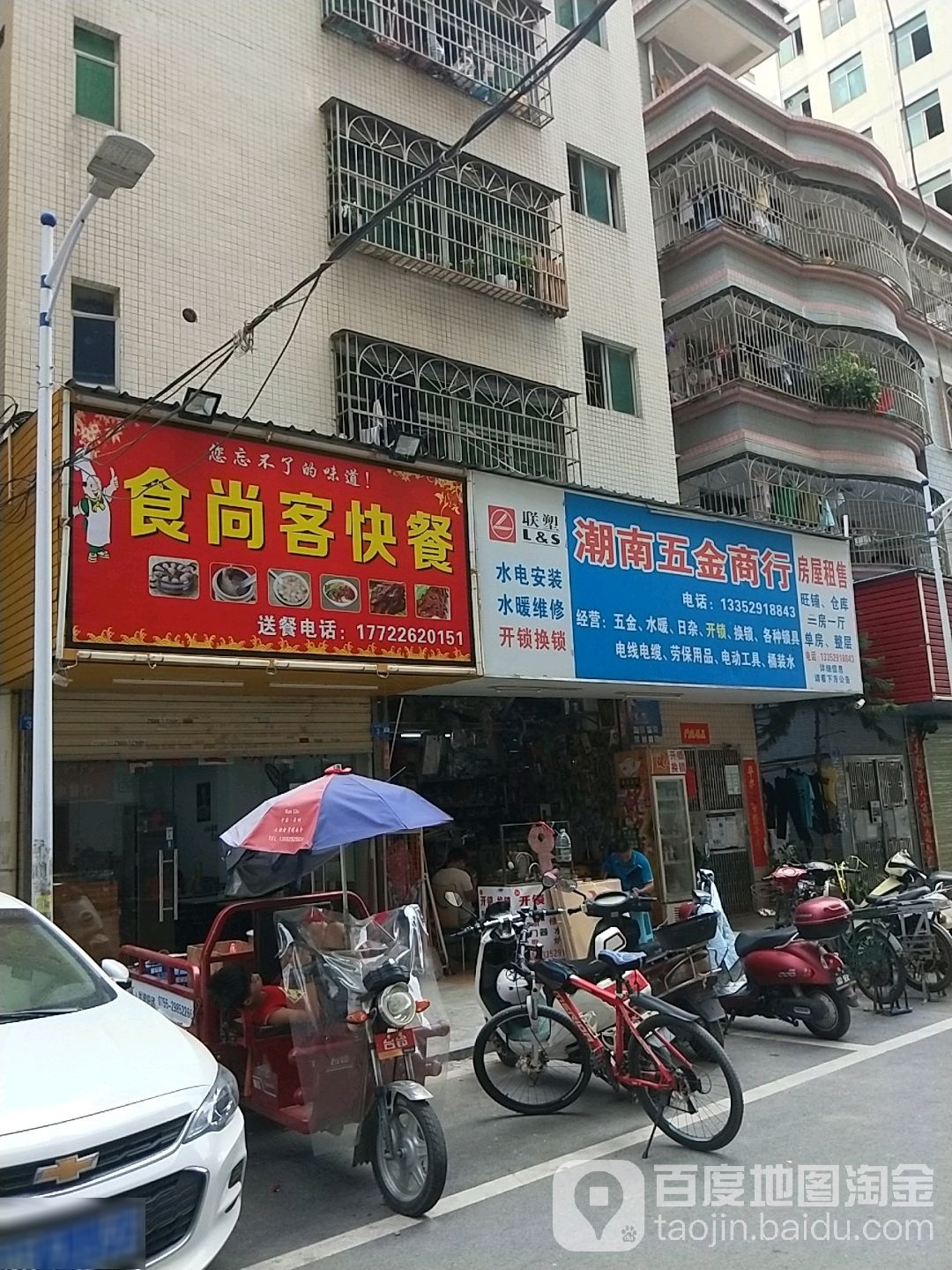 潮南五金商行开锁
