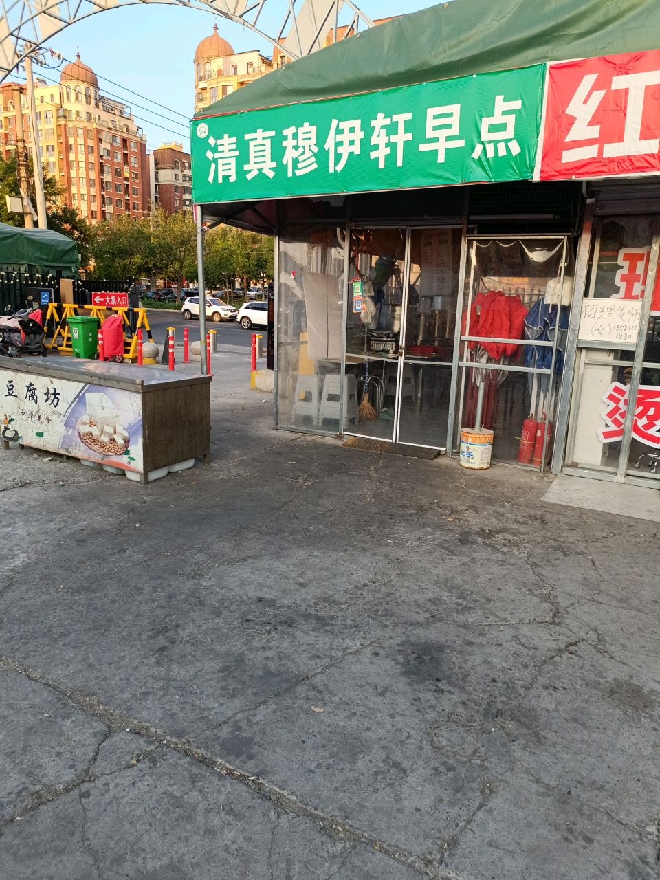 清真穆伊轩早点