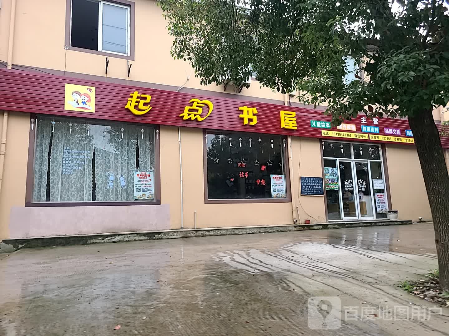 栖槙书屋(东学路店)