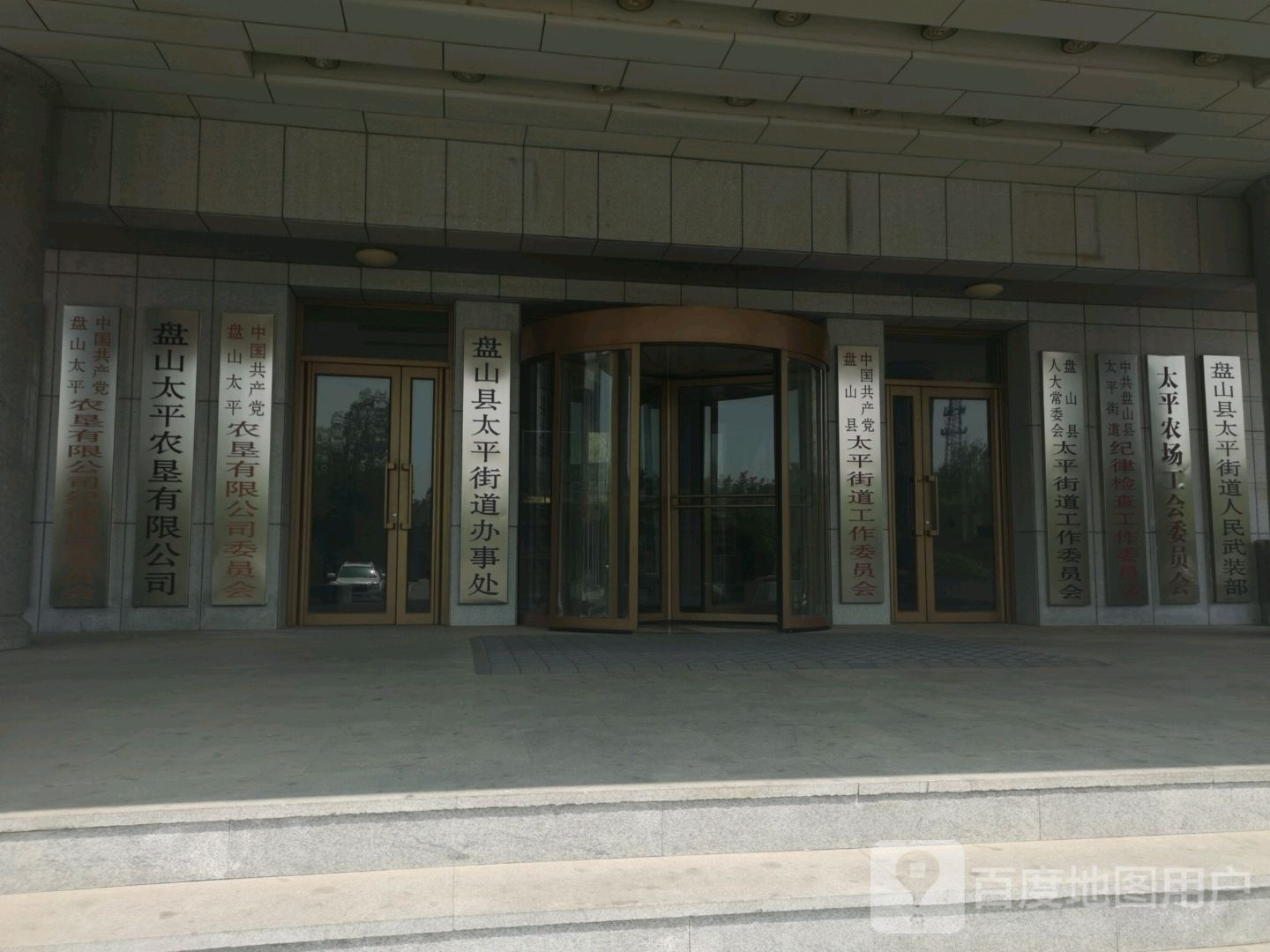 盘锦市太平镇委