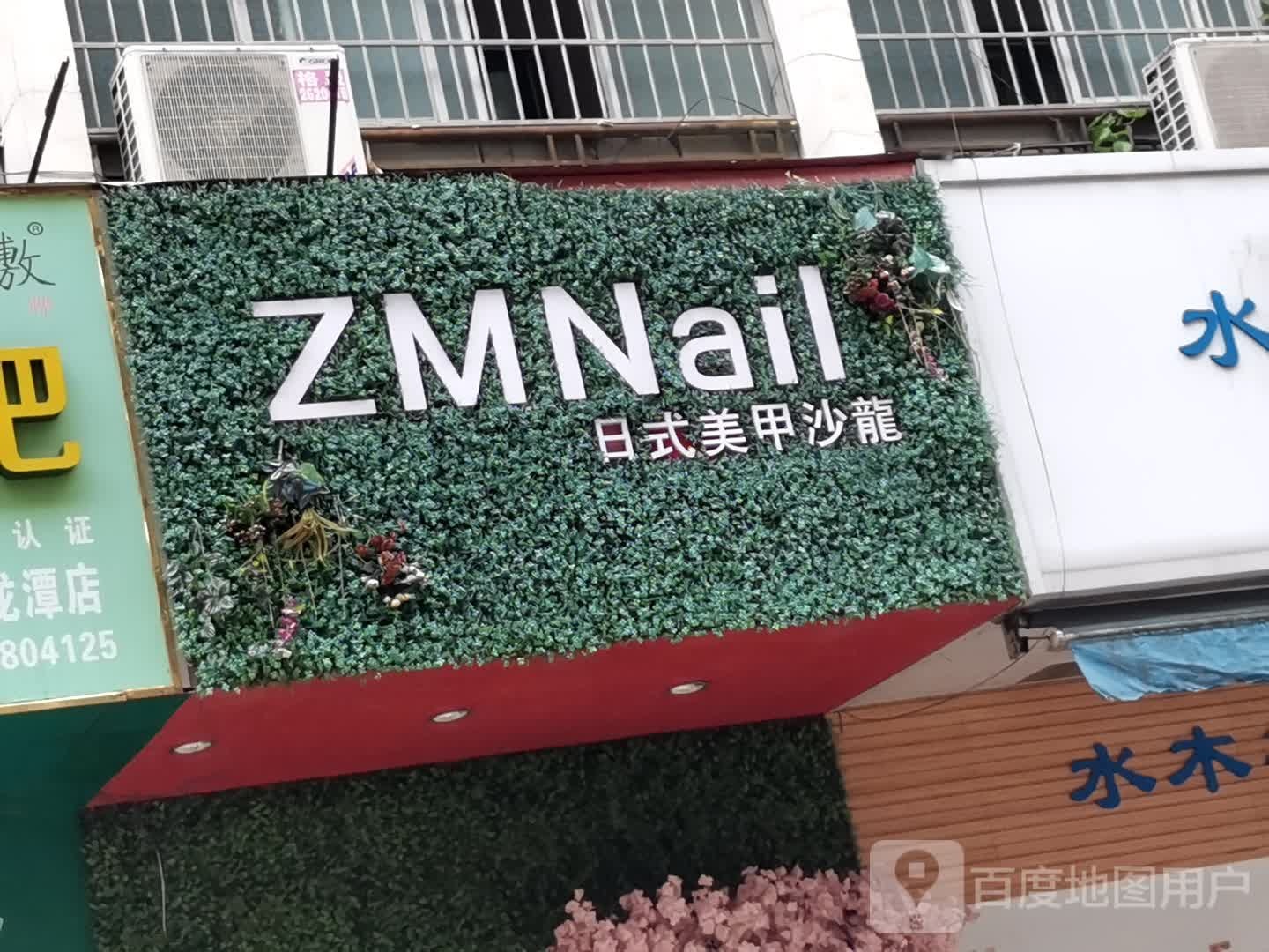 ZMNail日式美甲沙龙