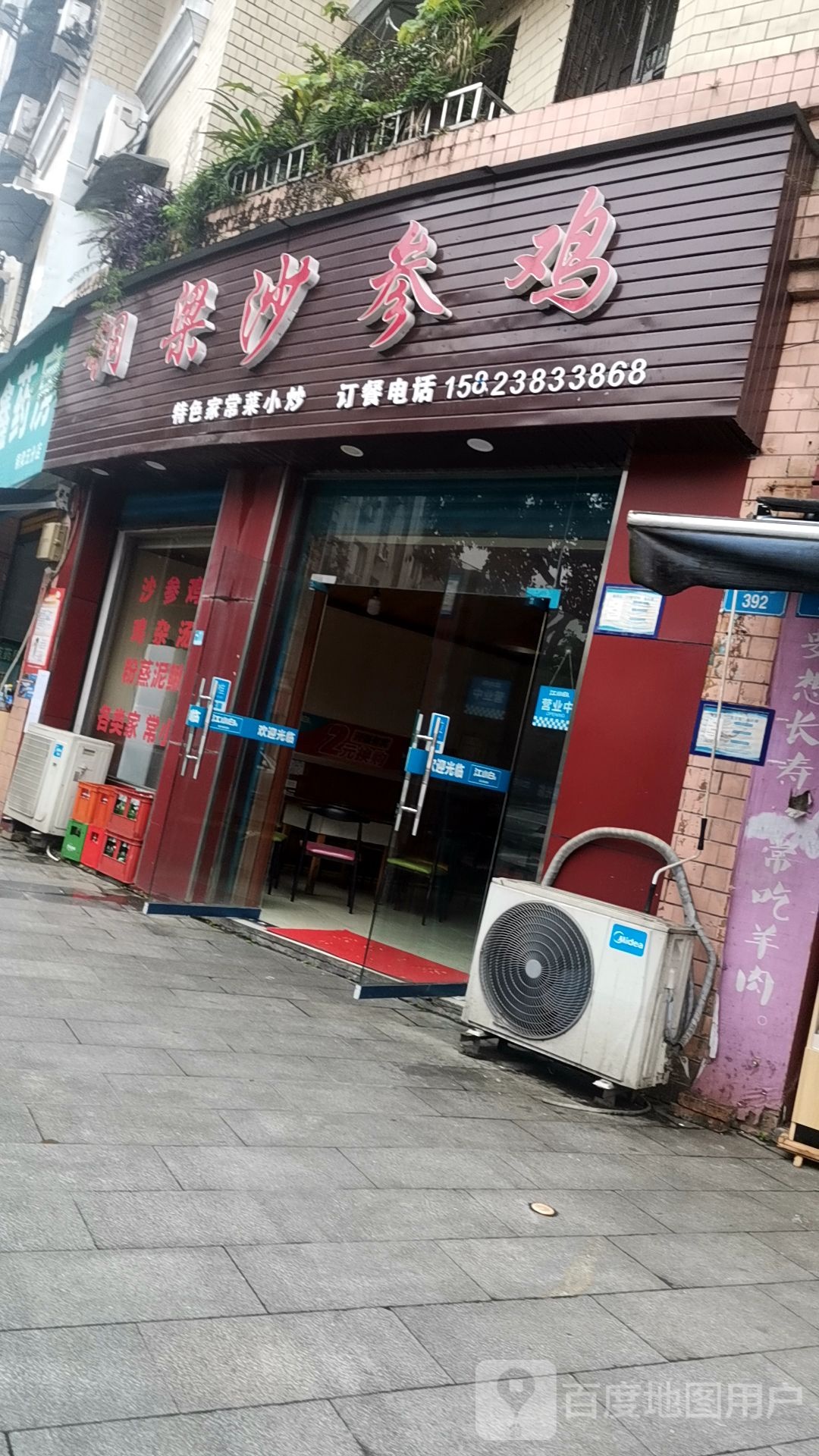 铜梁沙参鸡