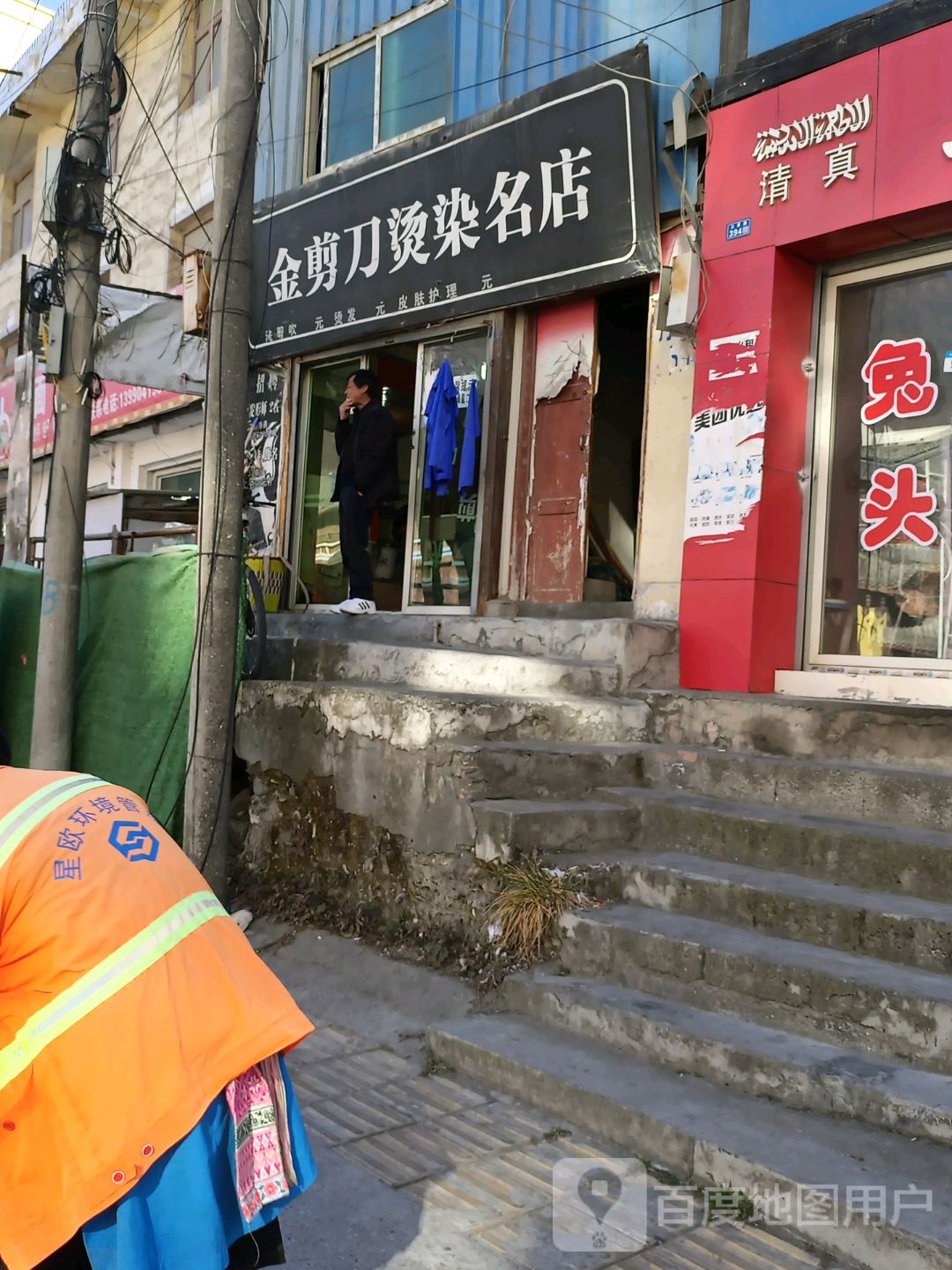 金剪子烫染名店(羌兴大道店)