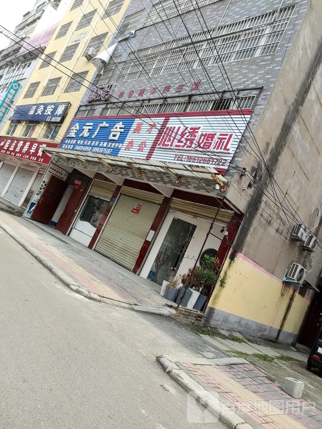 心绣婚礼