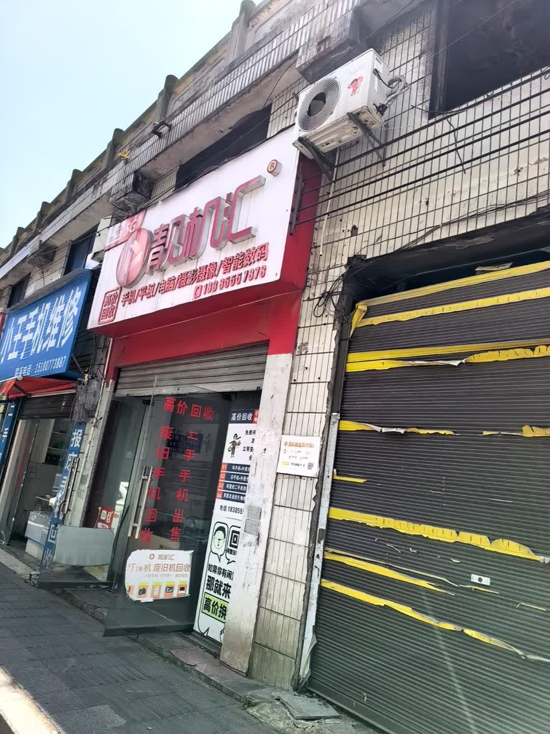 靓机汇(金山北路店)