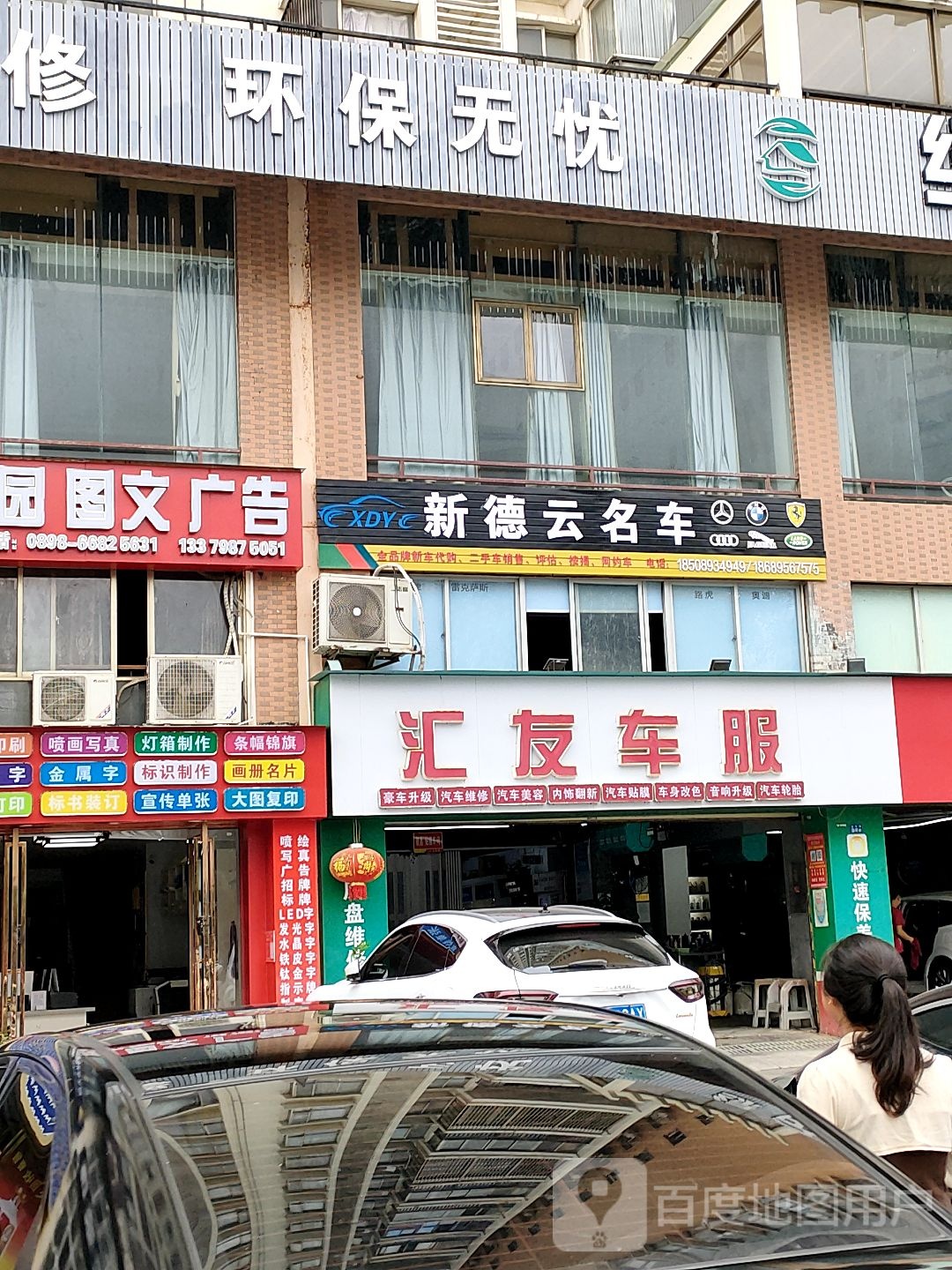 星德云名车