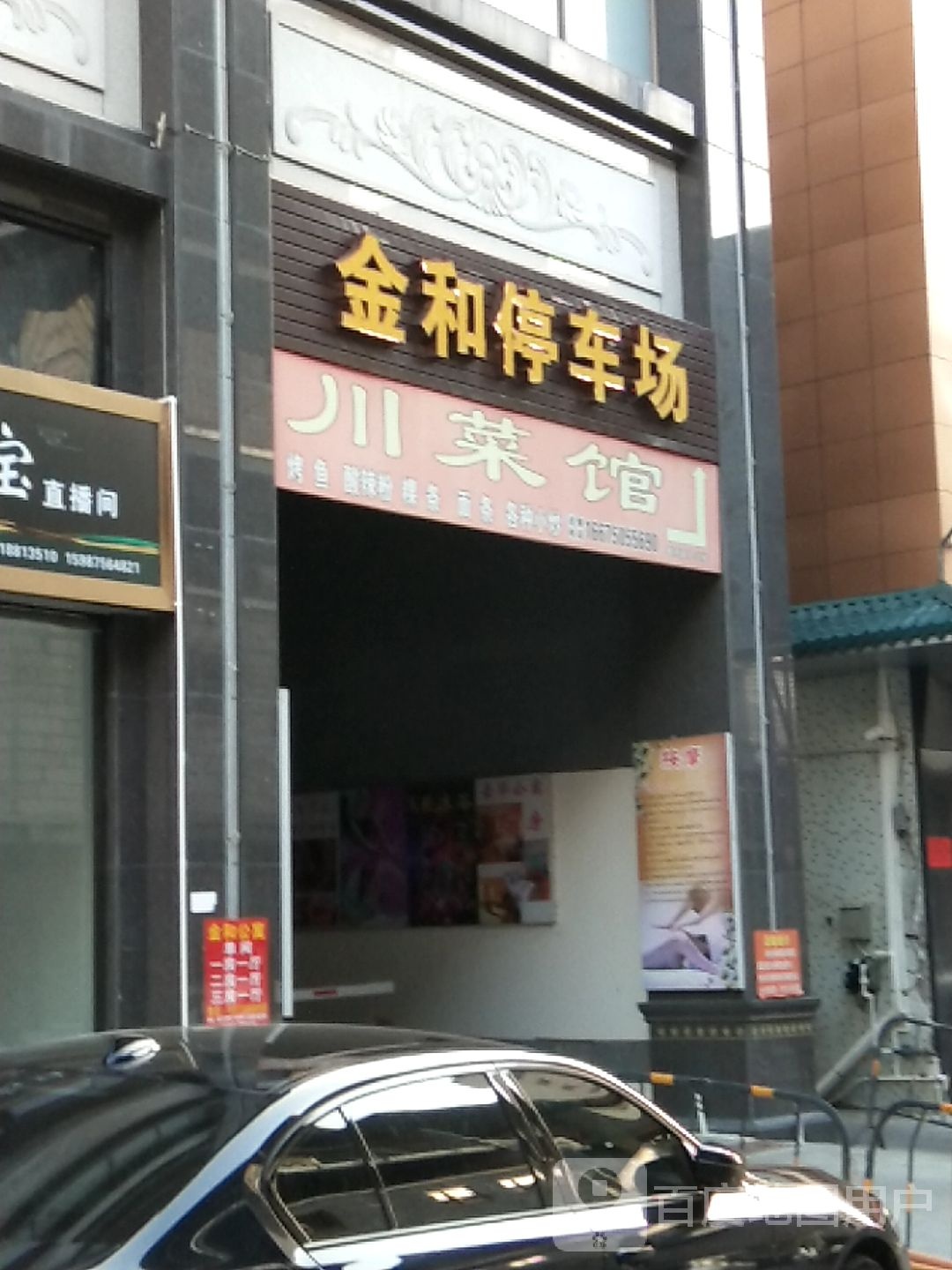 穿菜馆