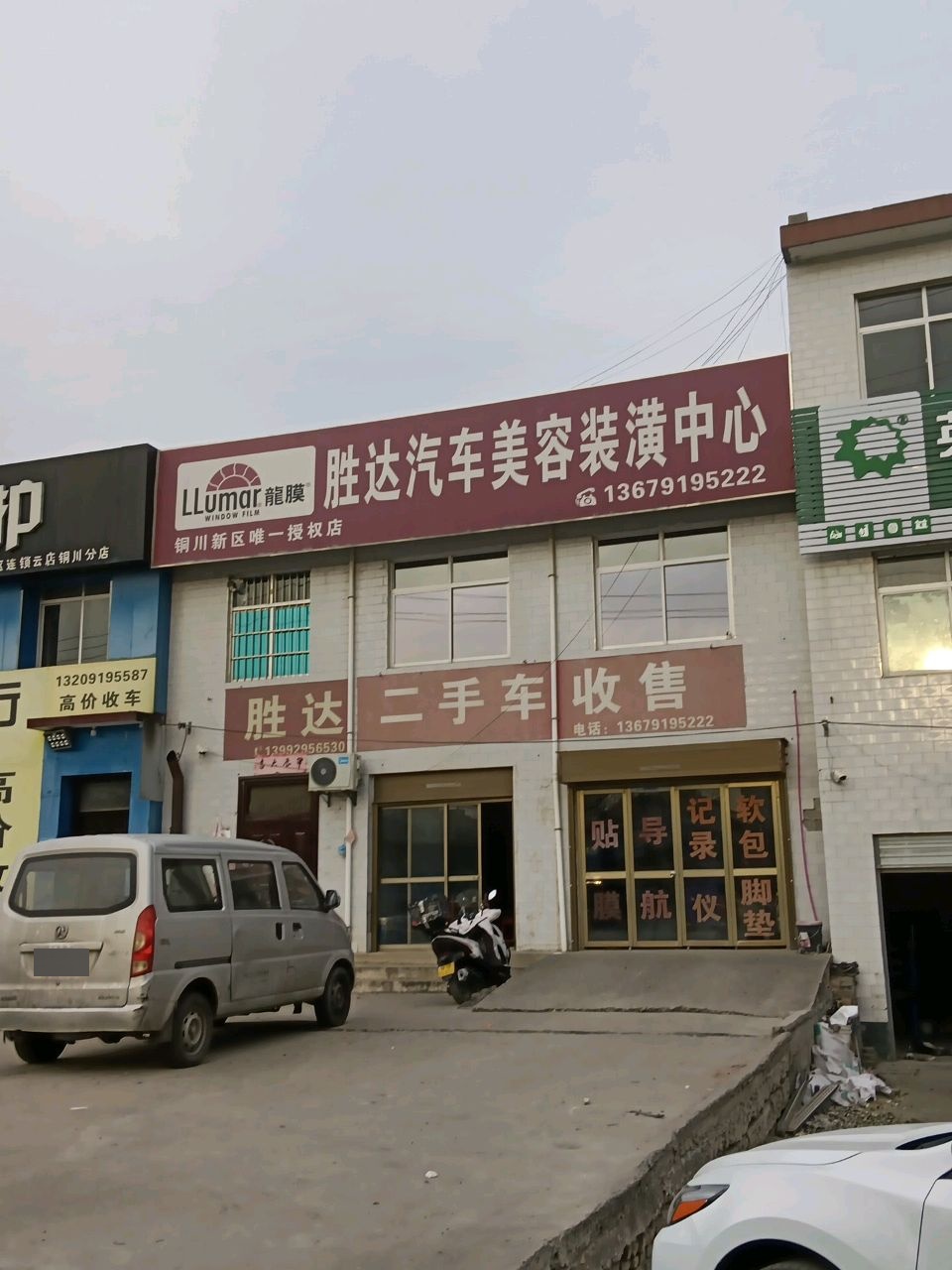 车养护社区连锁云店铜川分店