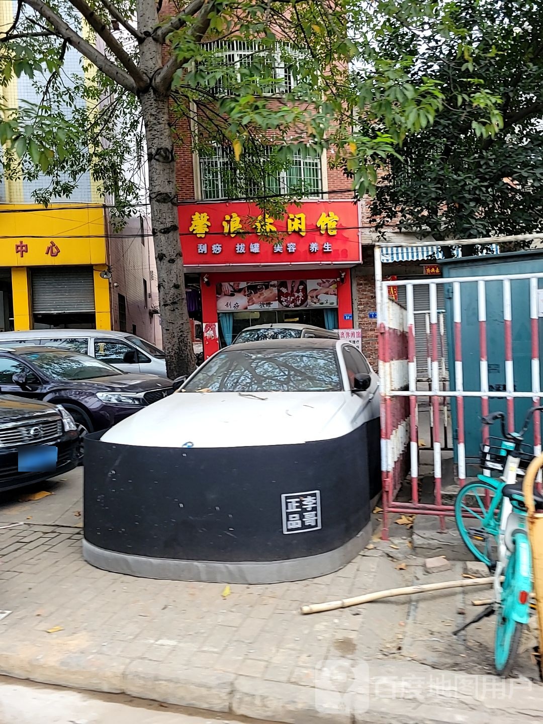 馨浪闲步道馆