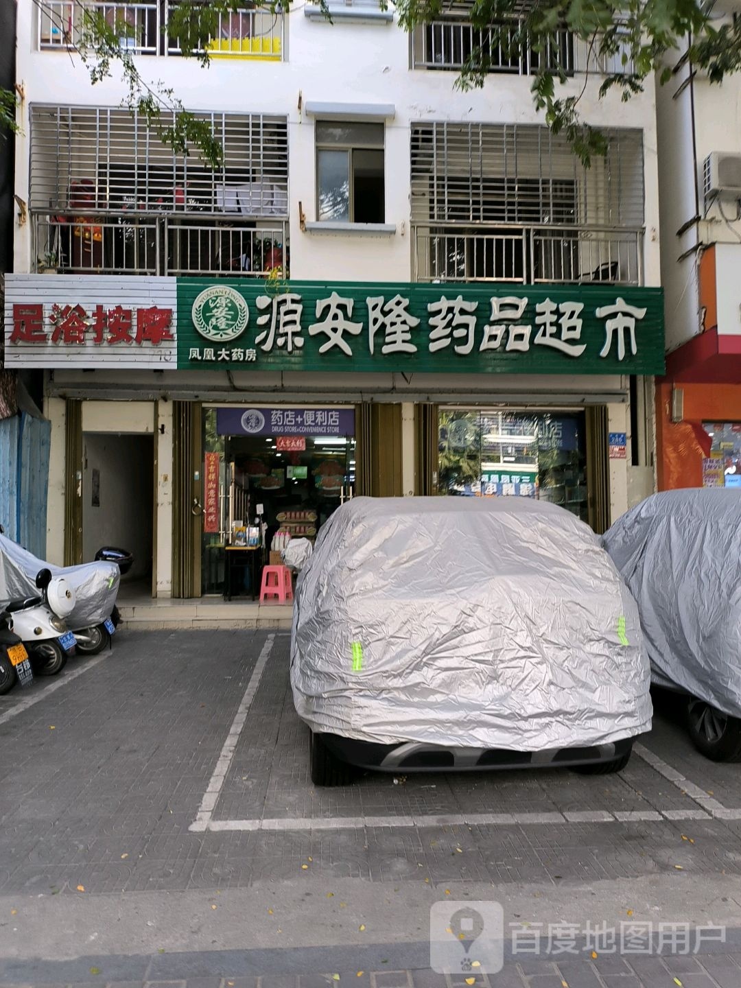 足浴按摩