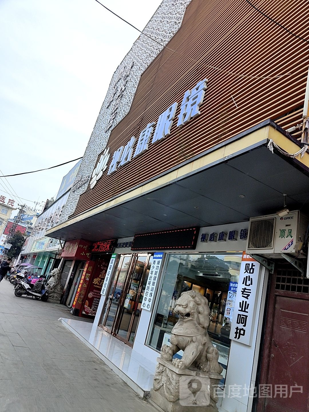 视必康眼睛(校场路店)