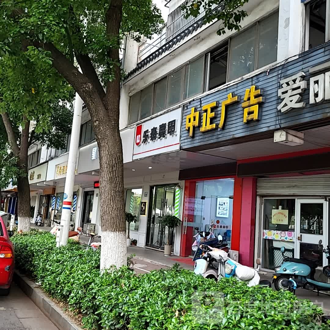 乐太亮甲(华苑商厦店)