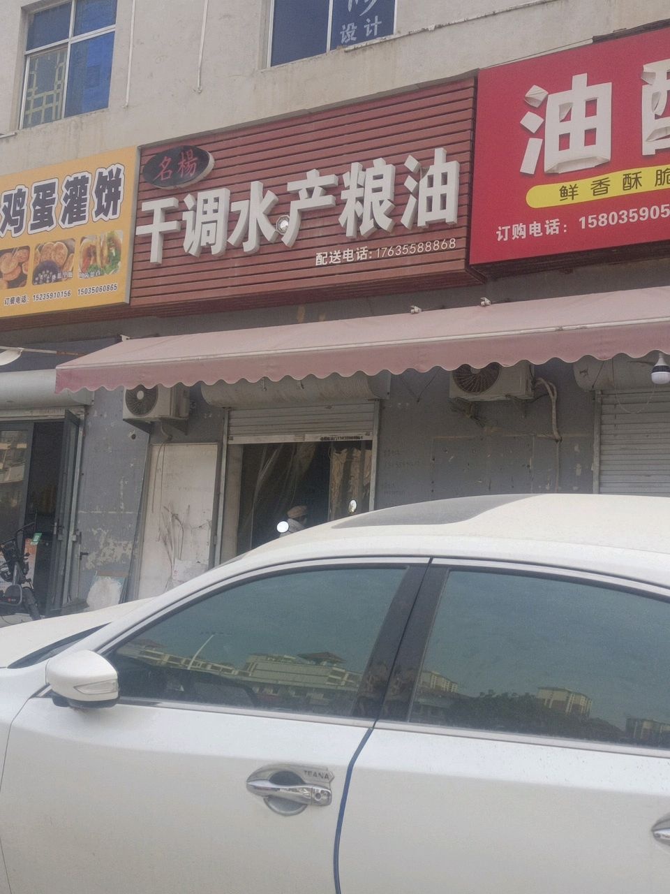 干调水产粮油