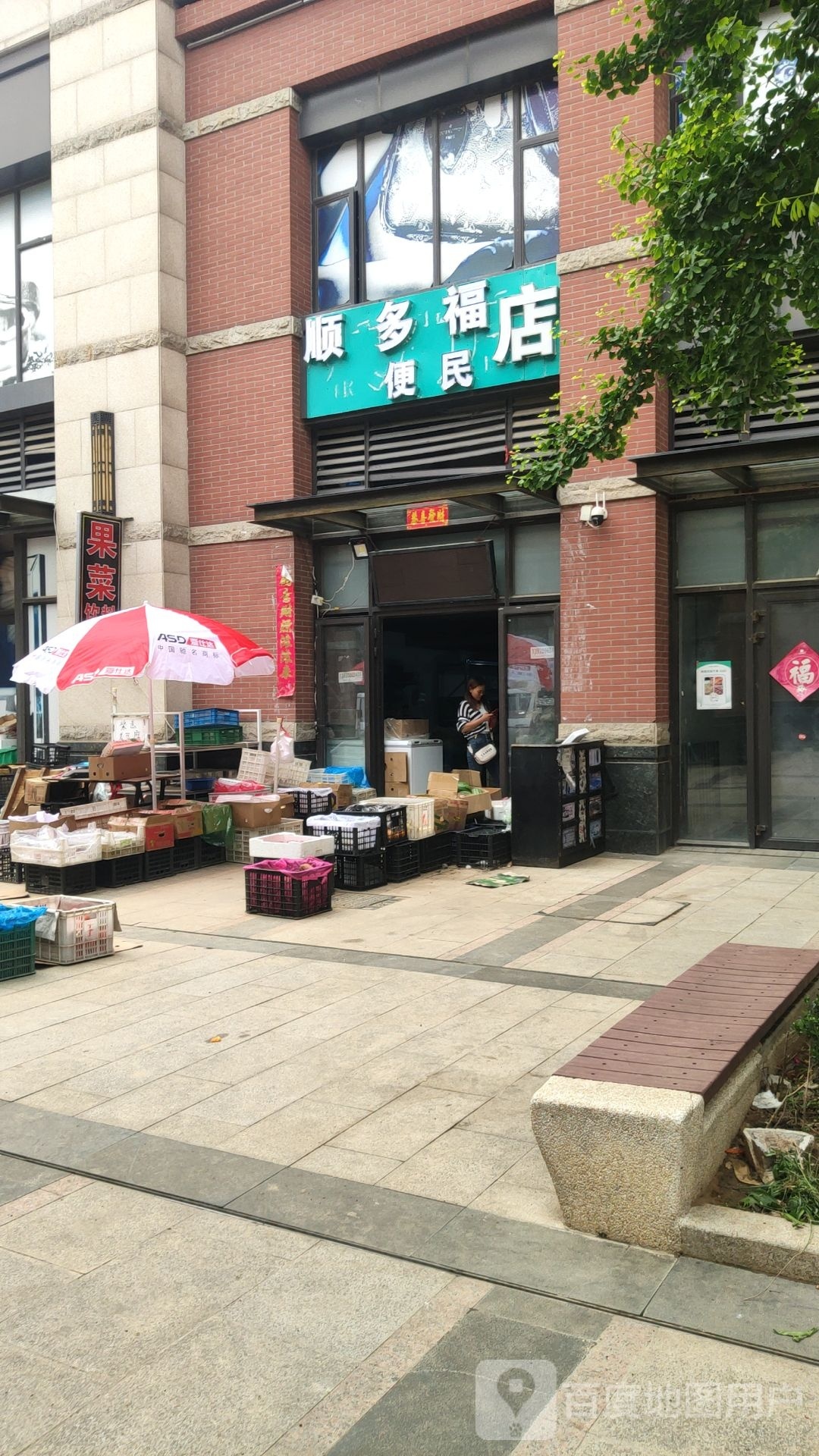 荥阳市豫龙镇顺多福便民店