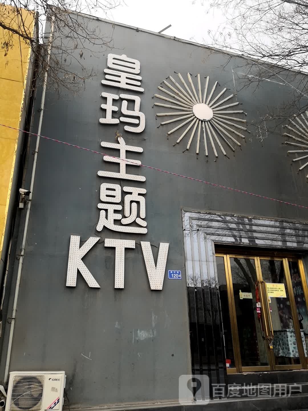 玛黄主题KTV