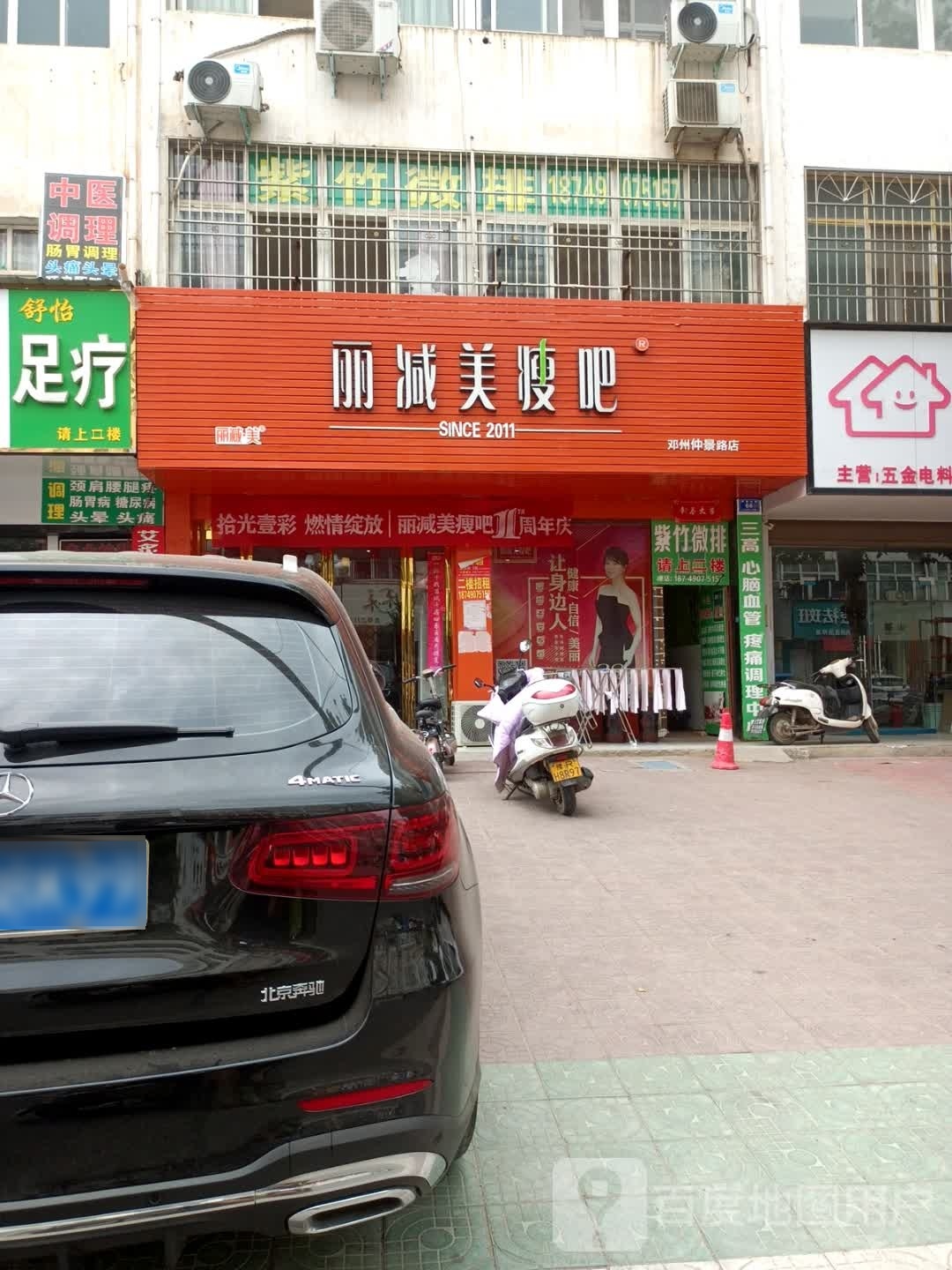 邓州市丽减美瘦吧(邓州仲景路店)