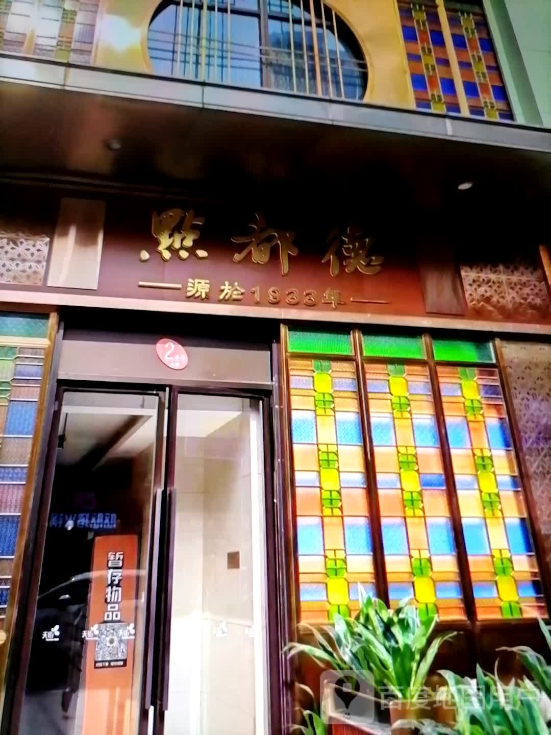 点都德(光华路店)