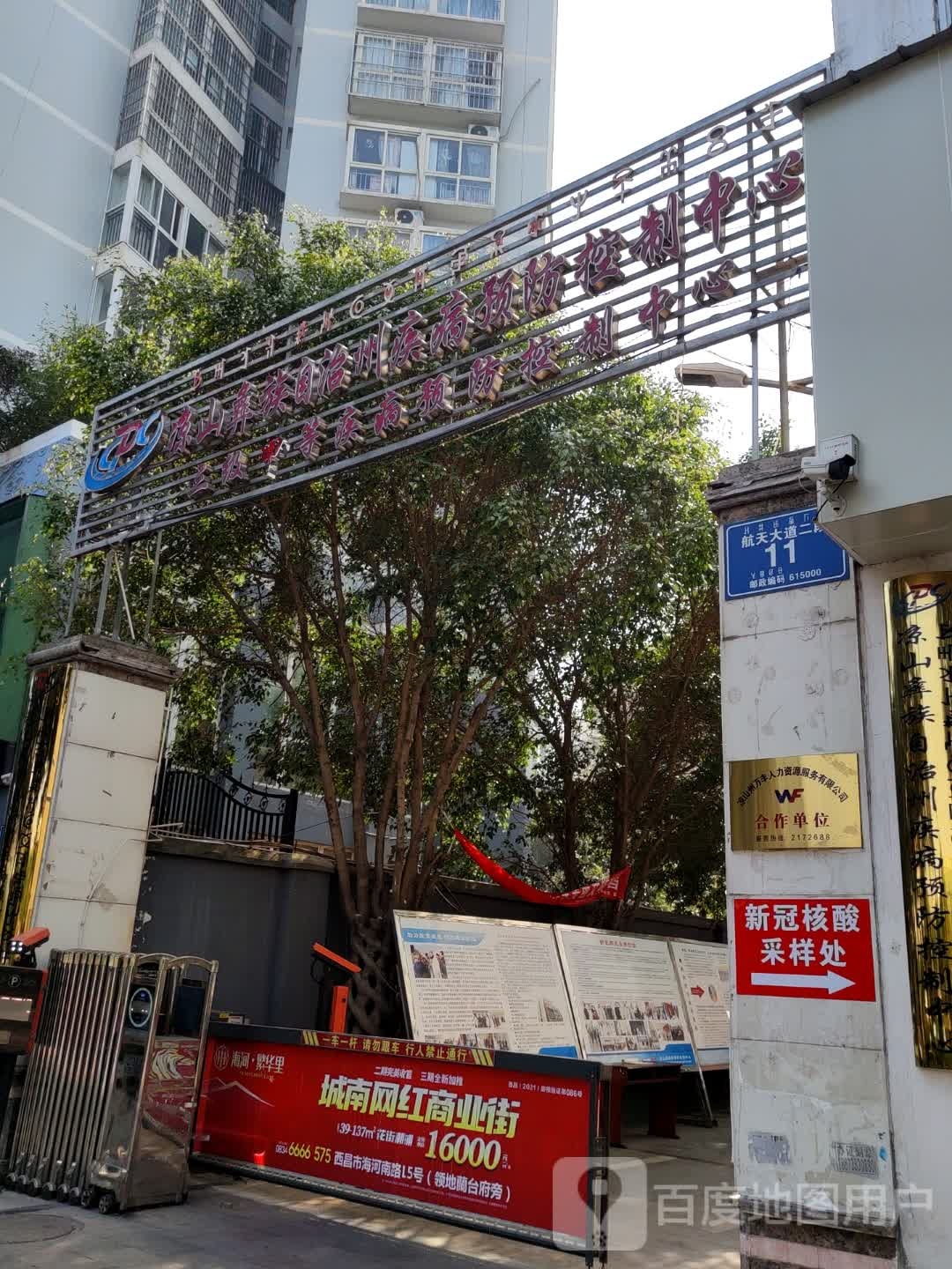 凉山州疾病预防控制中心