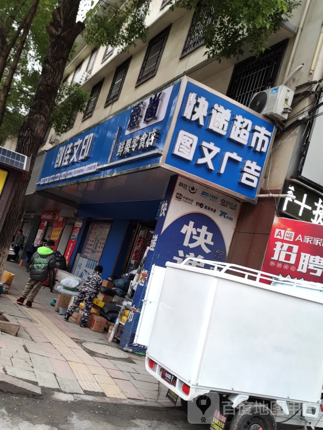 快递超市