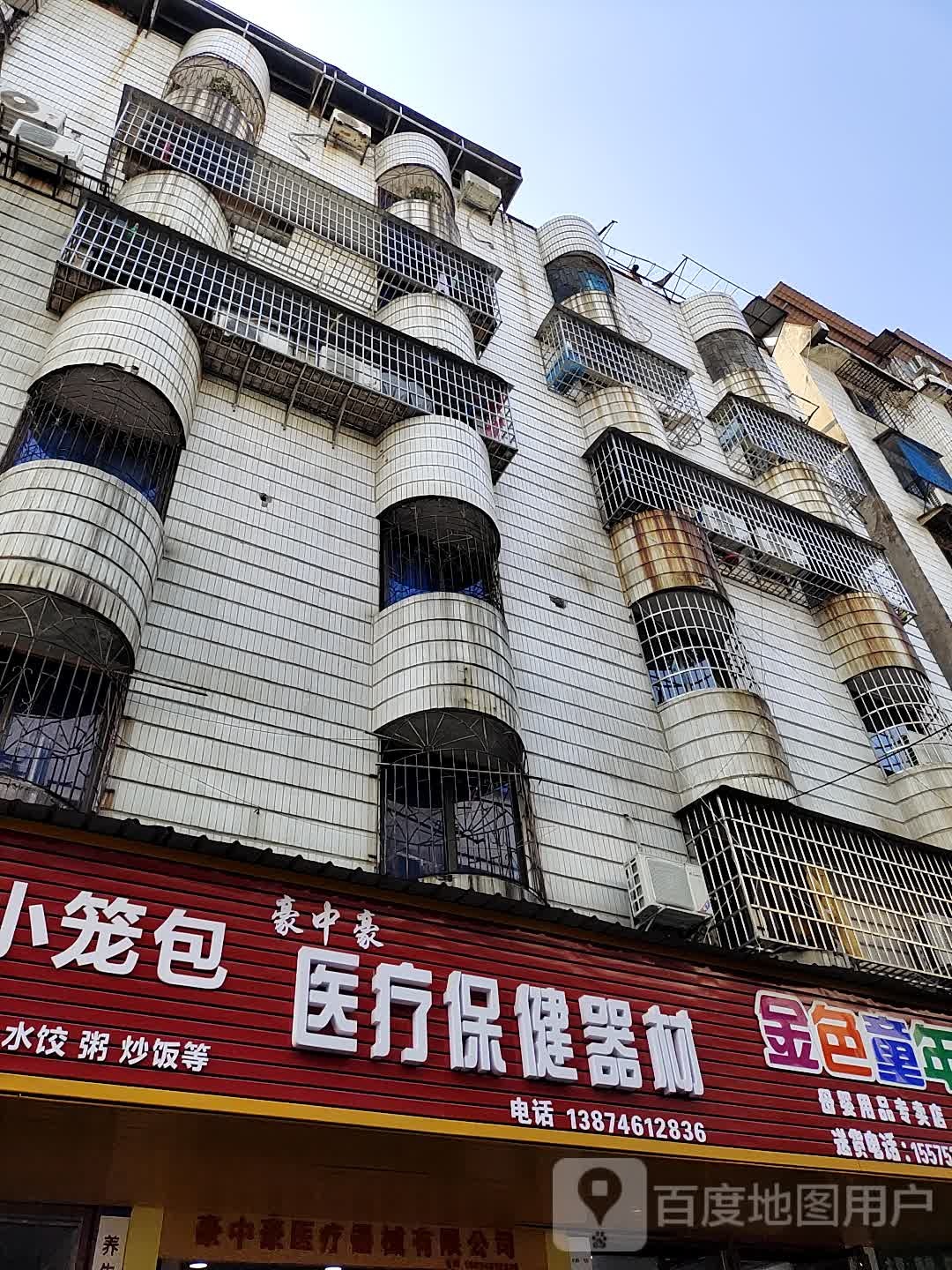 豪中豪医疗保健器材