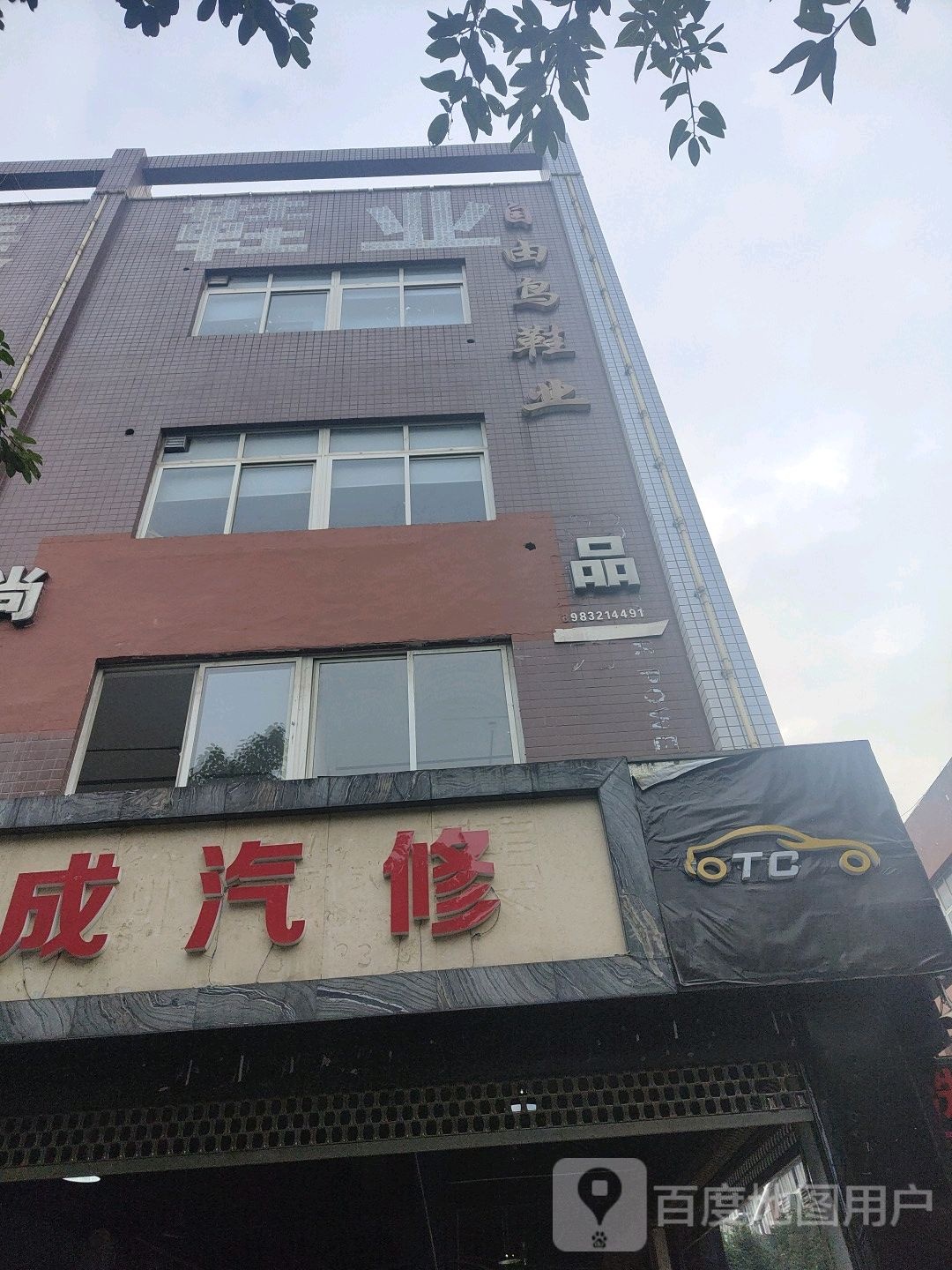 重庆市璧山区福顺大道1号附41号天成汽修