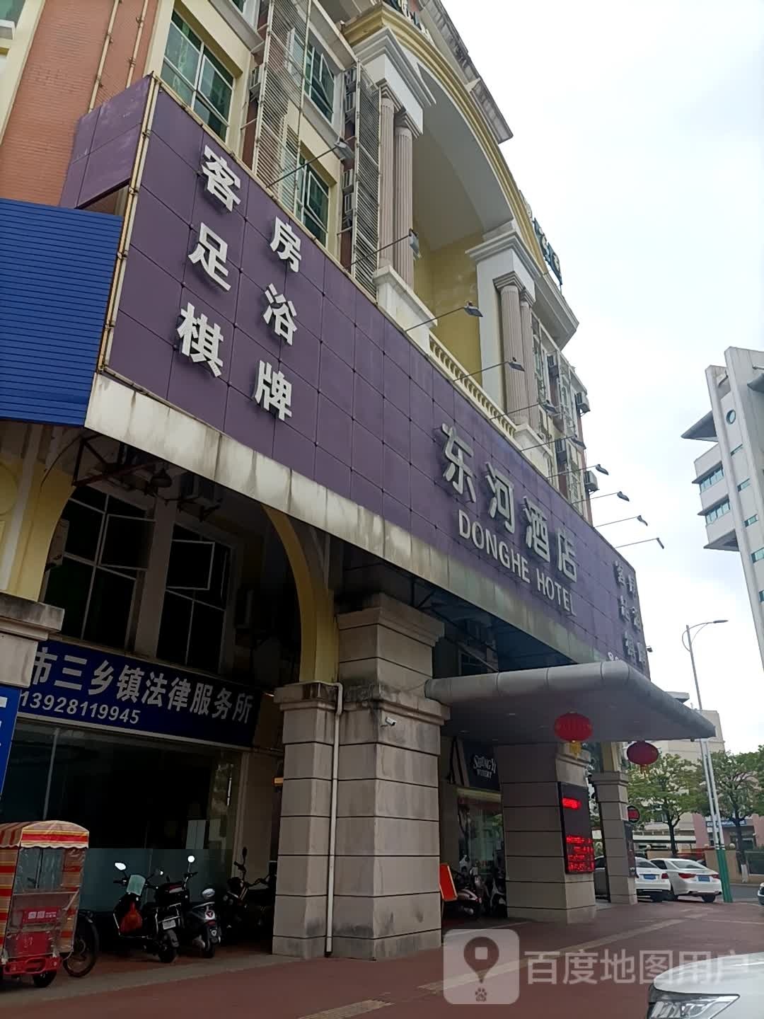中山市三乡镇法律服务所