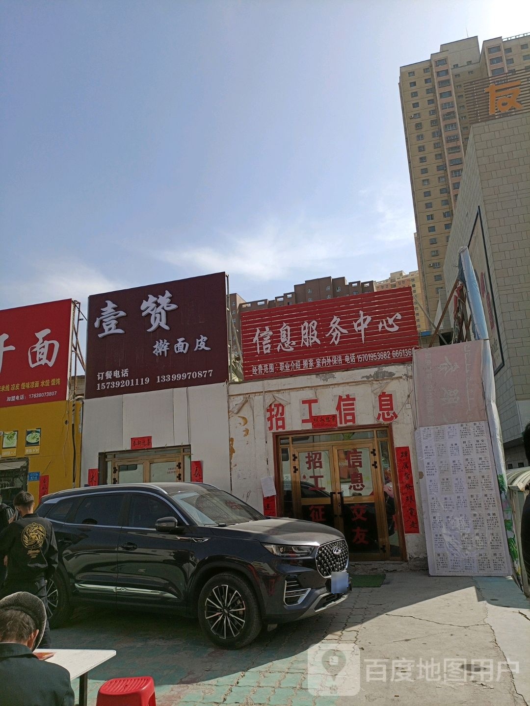 壹柒擀面皮太