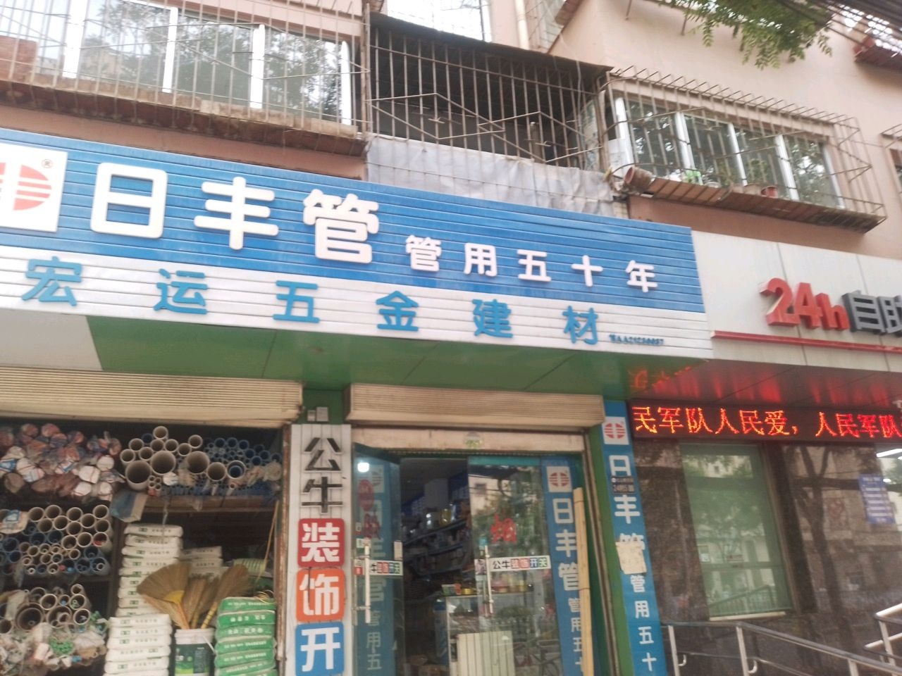 菜鸟家庭维修(水电暖气家电维修)