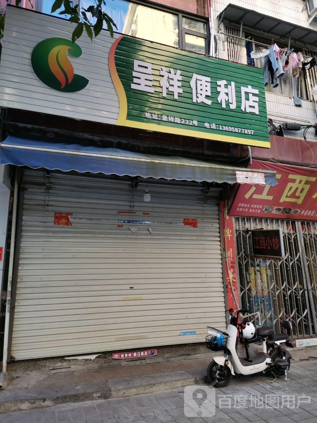 吉祥中便利店(民丰小区店)