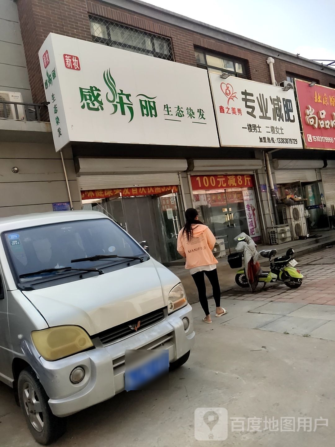 鑫之美秀减肥了(黄河东路店)