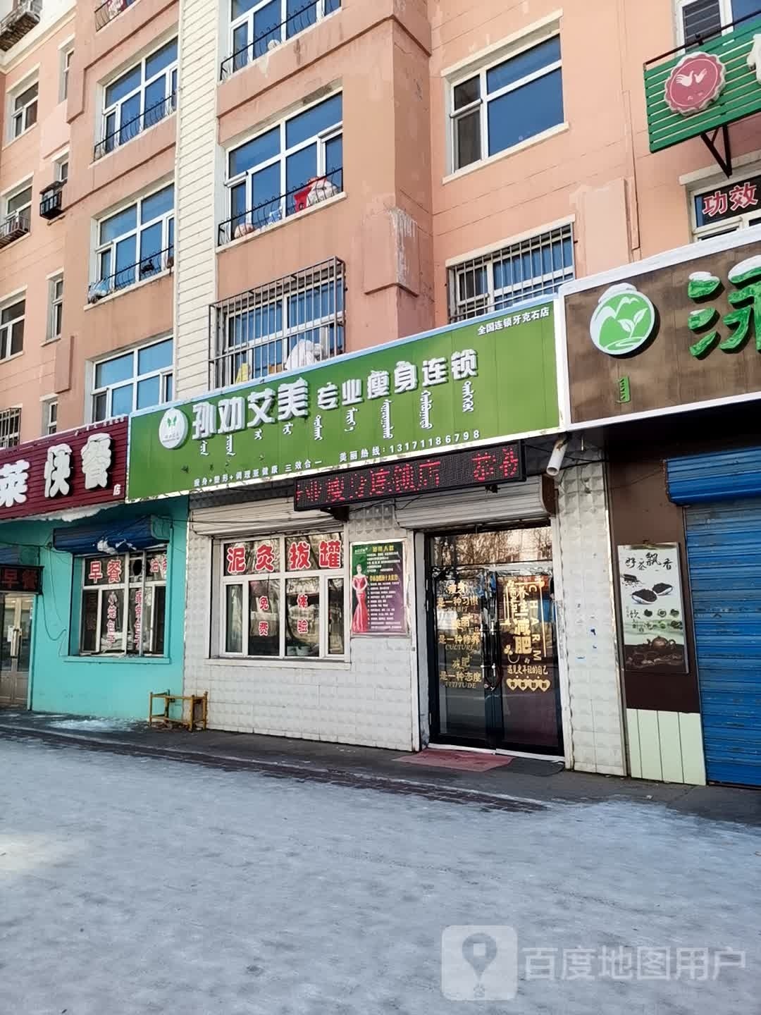 孙权艾美专业瘦身连锁(牙克石店)