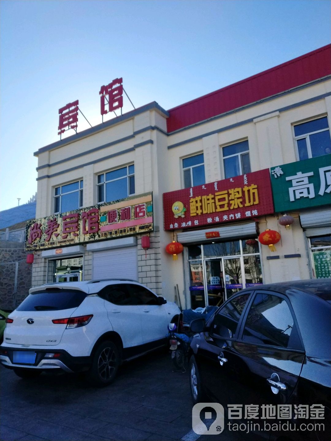 尚美宾馆便利店