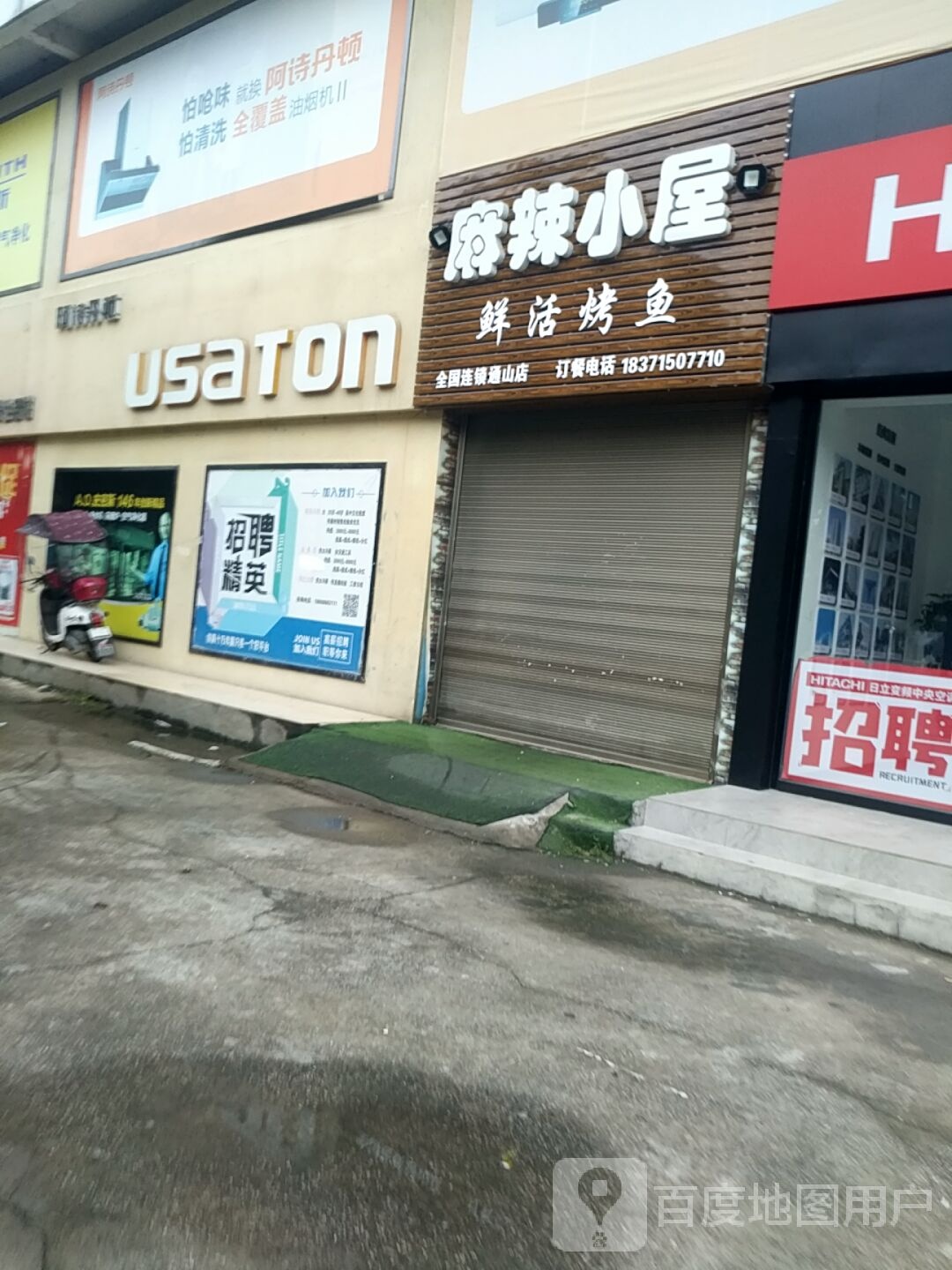 麻辣小屋鲜活烤鱼(通山店)