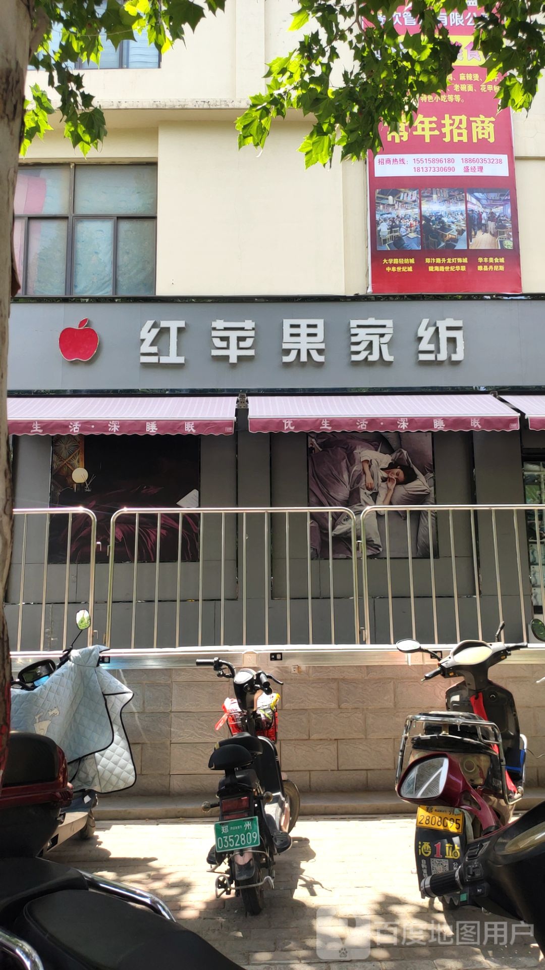 红苹果家纺(行云路店)