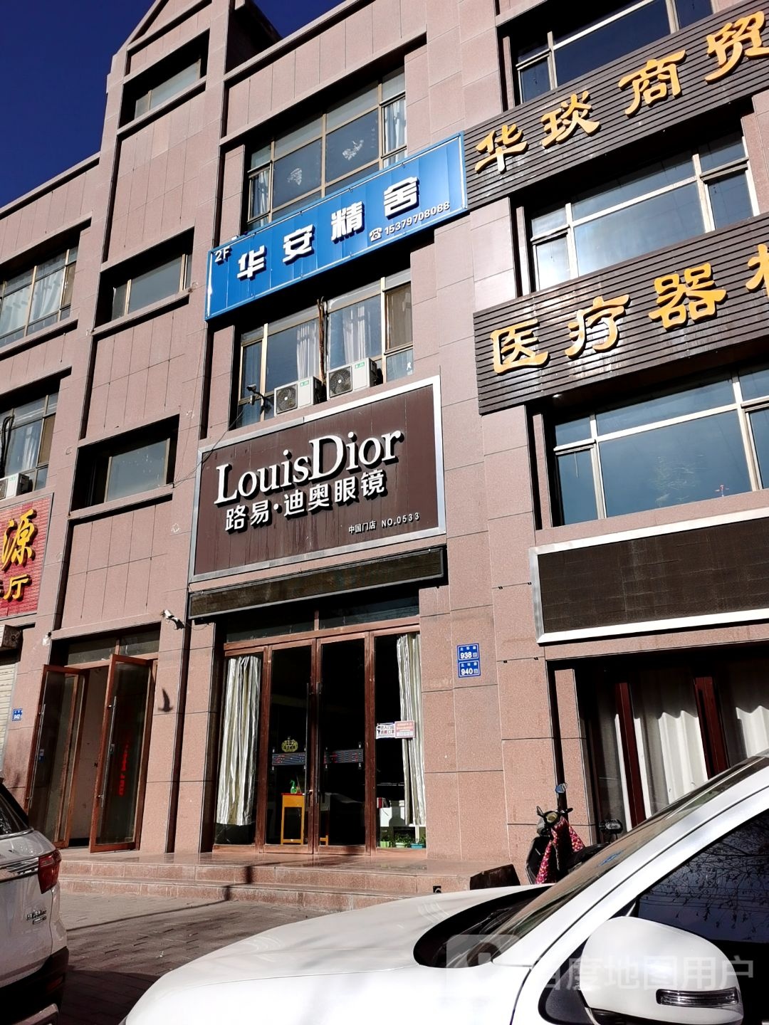 路易迪奥眼镜(北环路店)