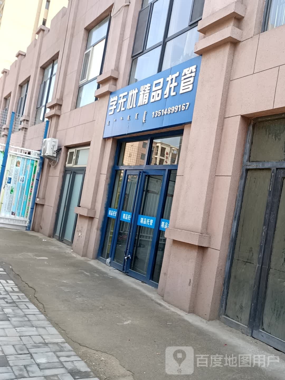 学无忧精品托管