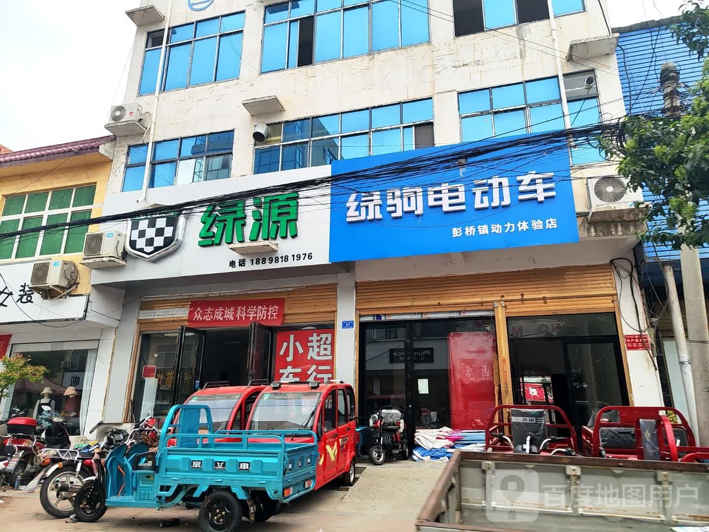 邓州市彭桥镇绿源电动车(翰林路店)