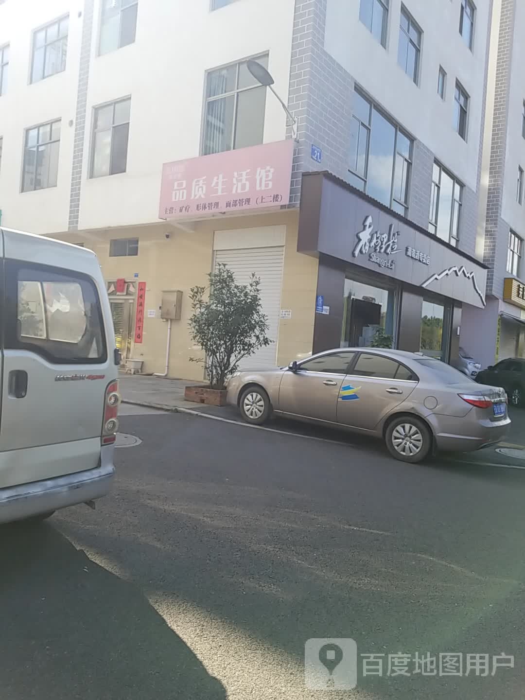 香格里拉葡萄酒专卖店