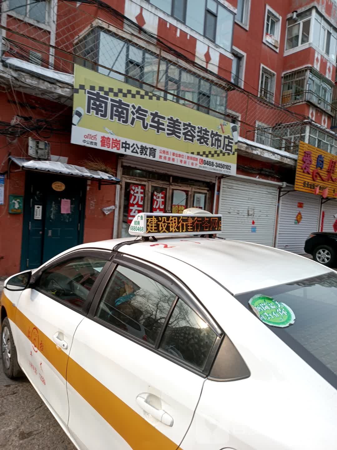 南南汽车美荣装饰店