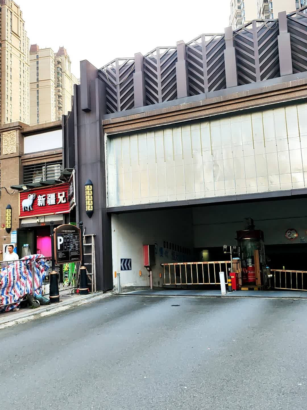 新疆兄弟羊肉串(恒大店)