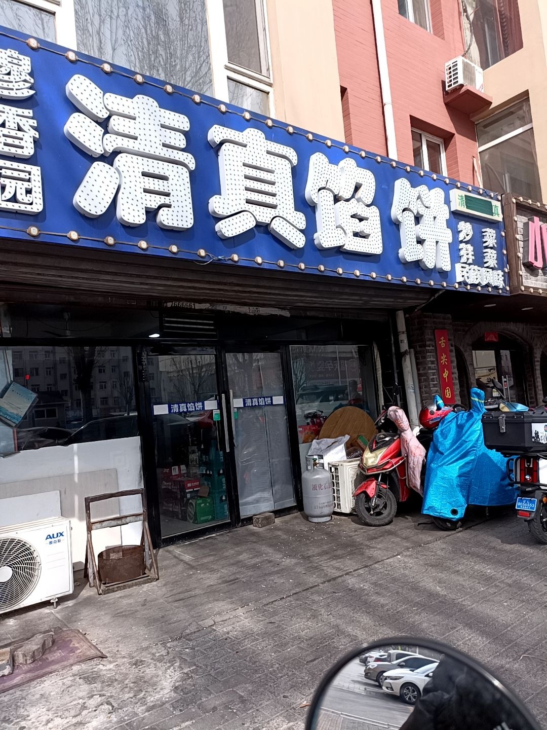 穆香园清真馅饼(乔家店)