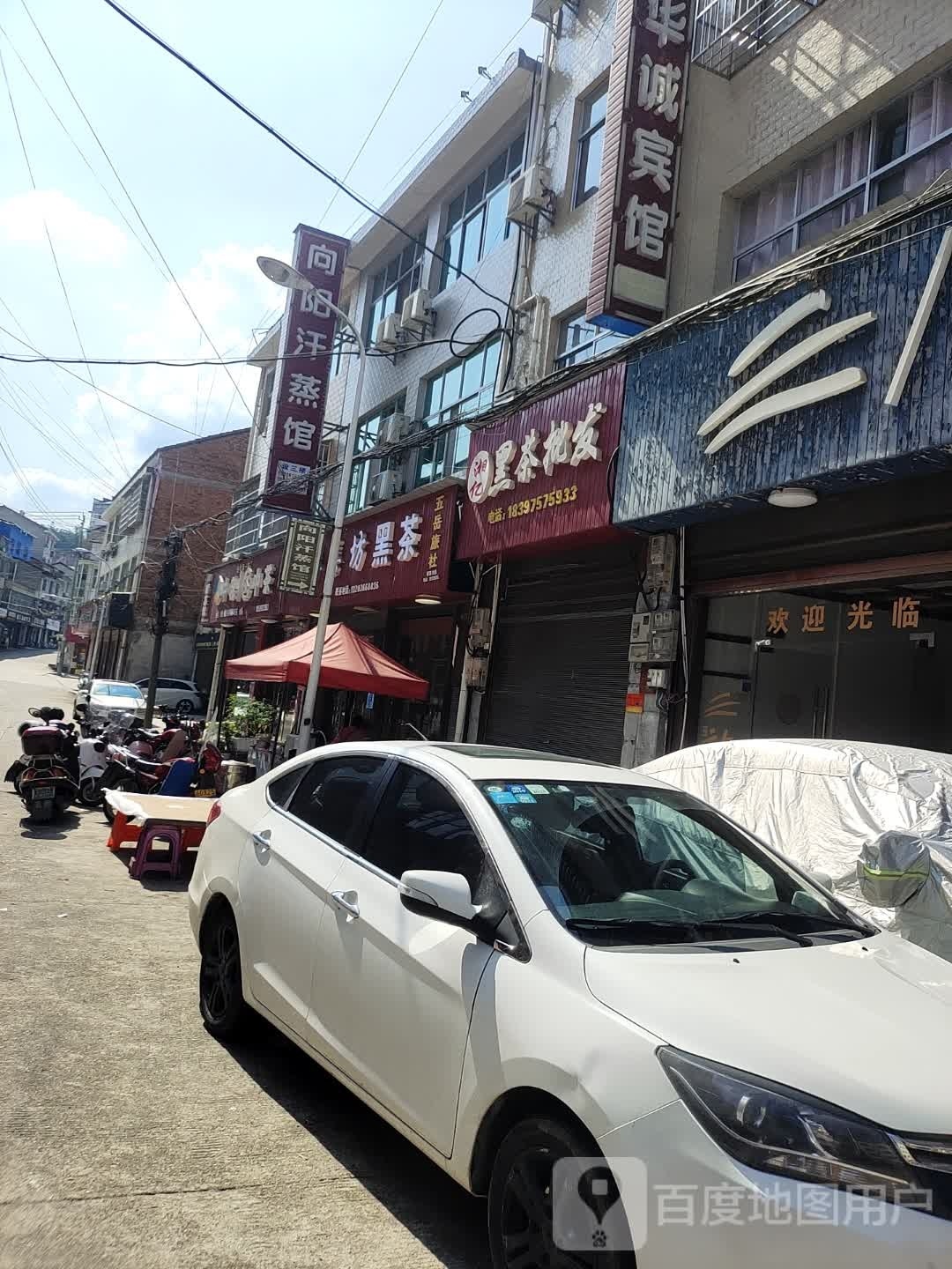 向阳汗蒸馆