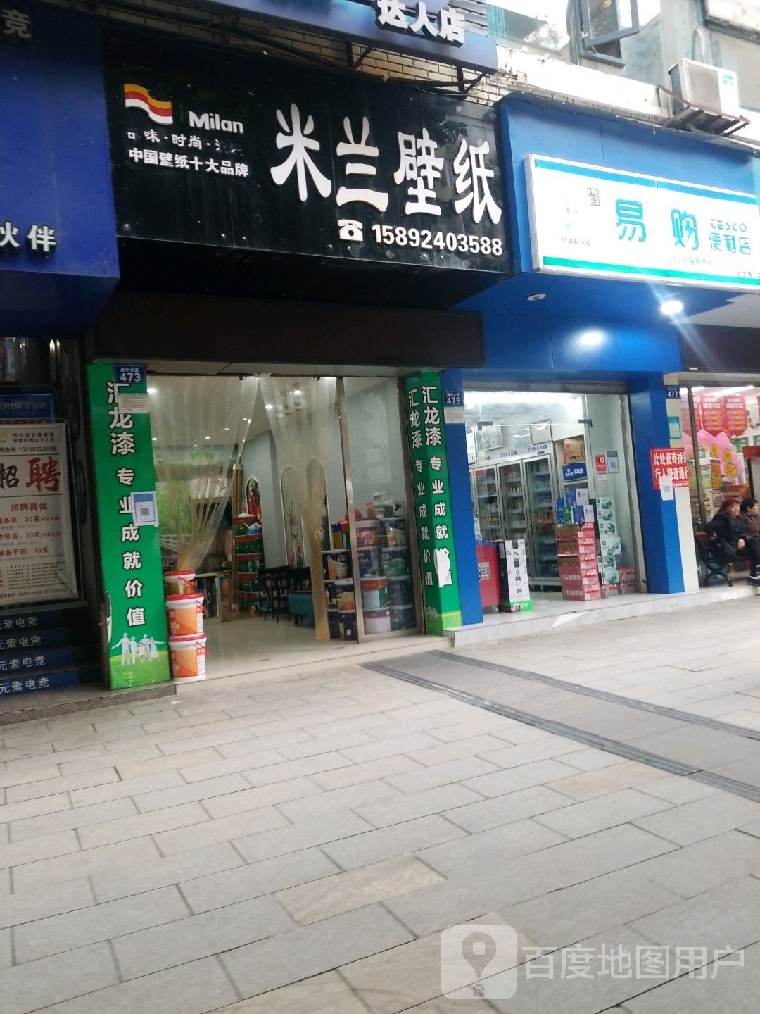 易购便利店(三叉路口店)