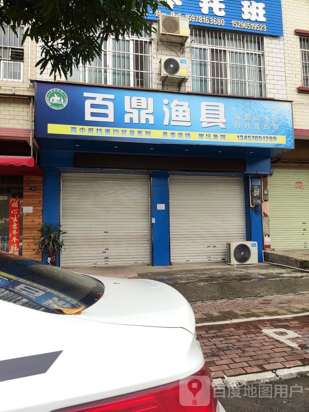百鼎渔具