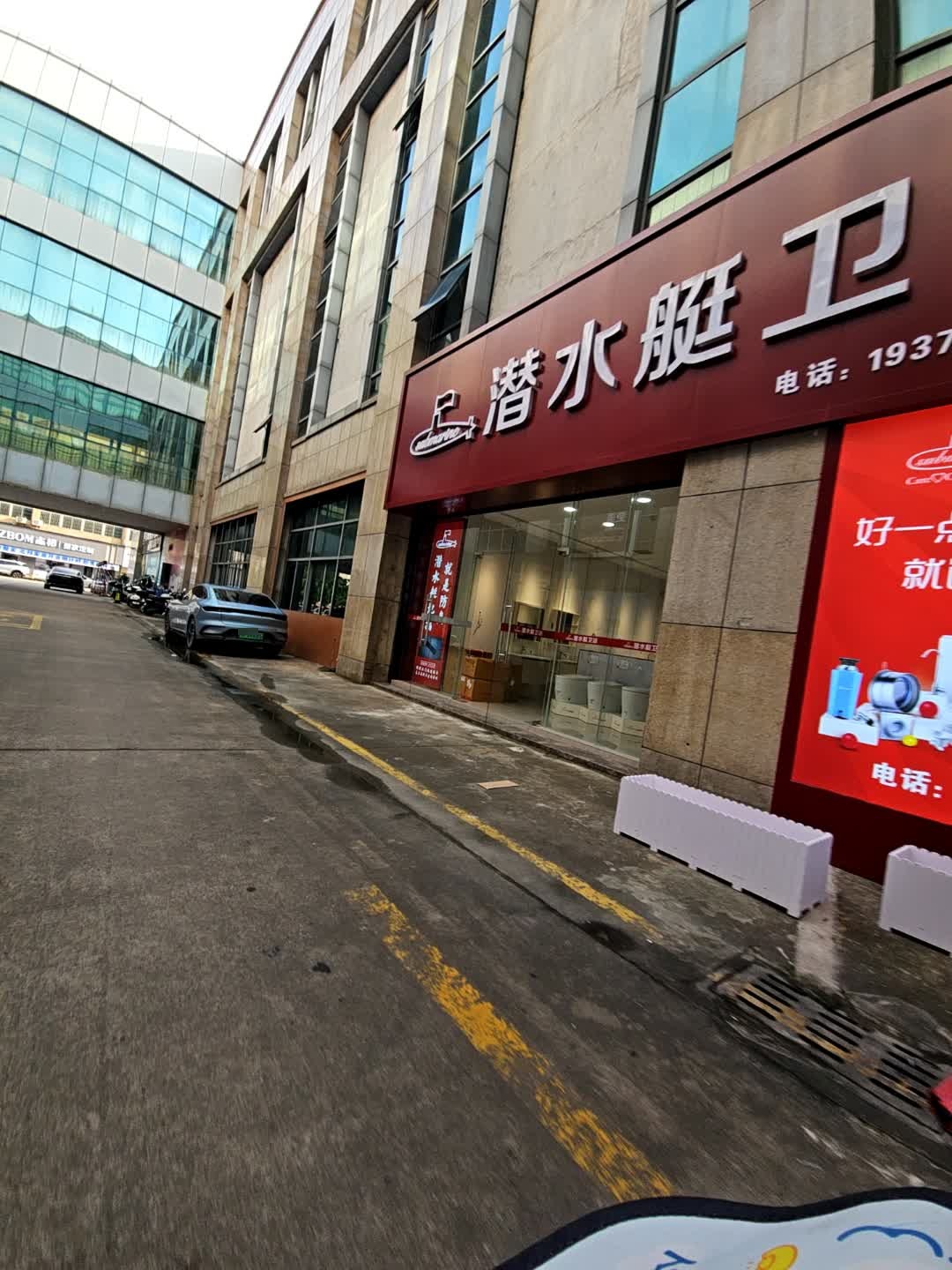 潜水艇卫浴(商城大道店)