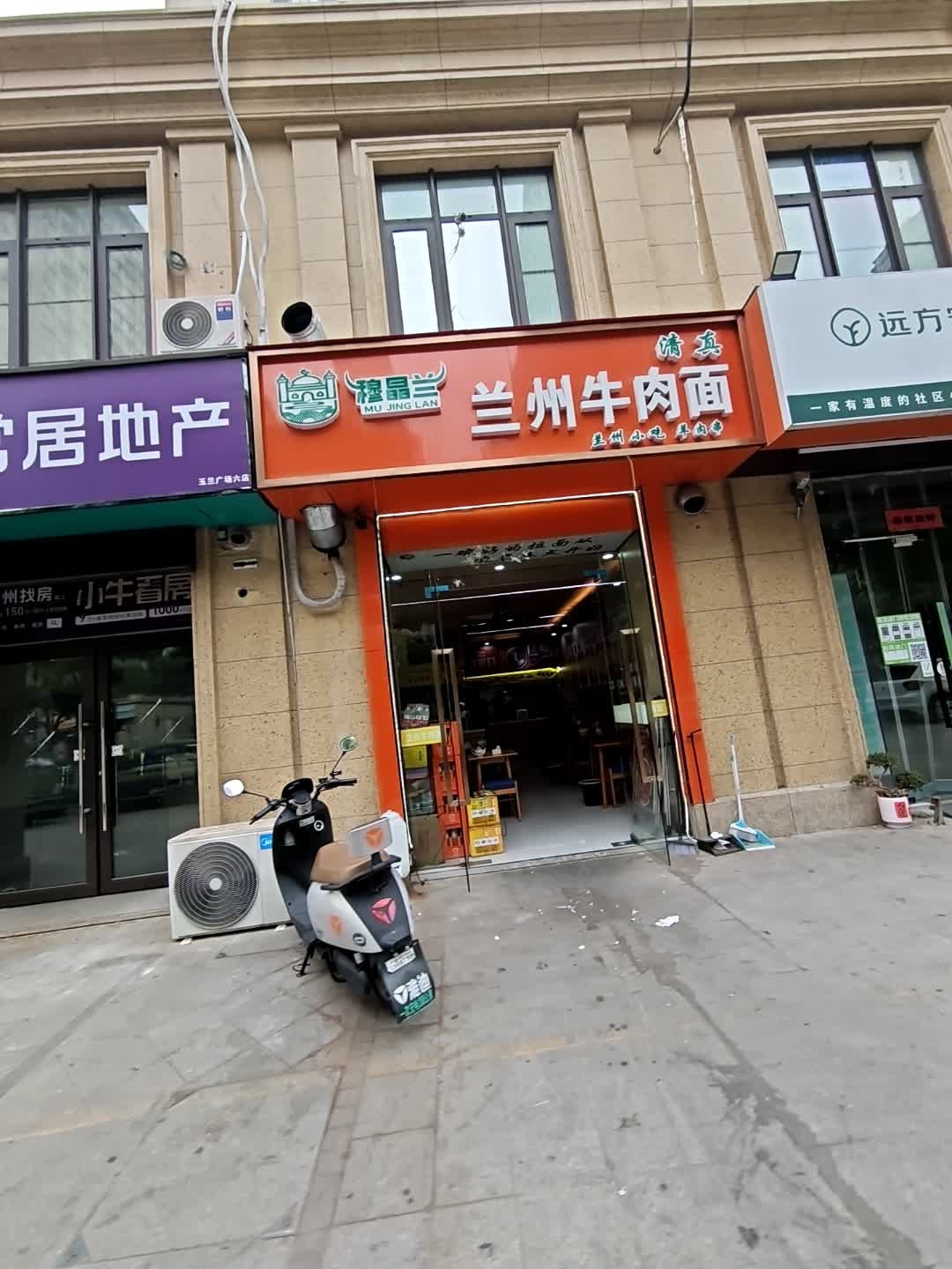 清真兰州牛肉面(玉兰店)