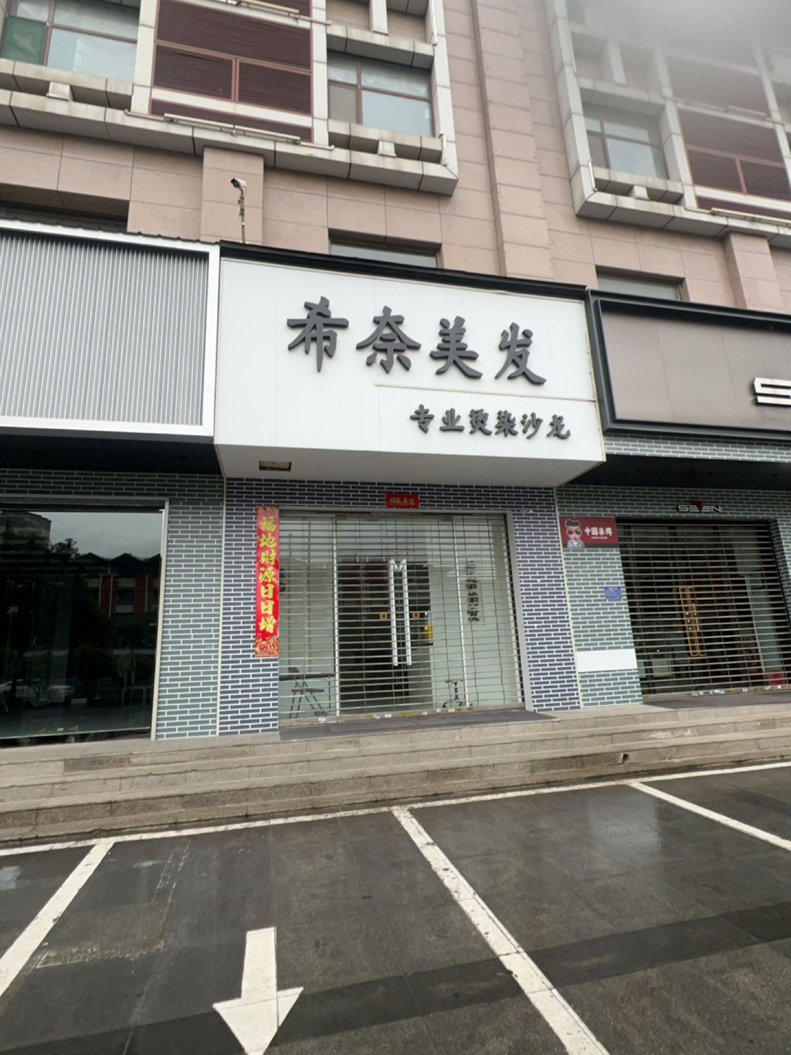 希奈salon